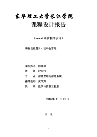 oracle课程设计(1)