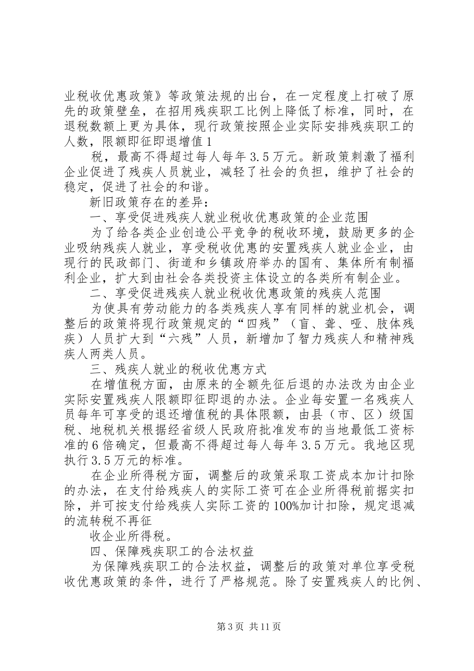 福利企业自查报告_第3页