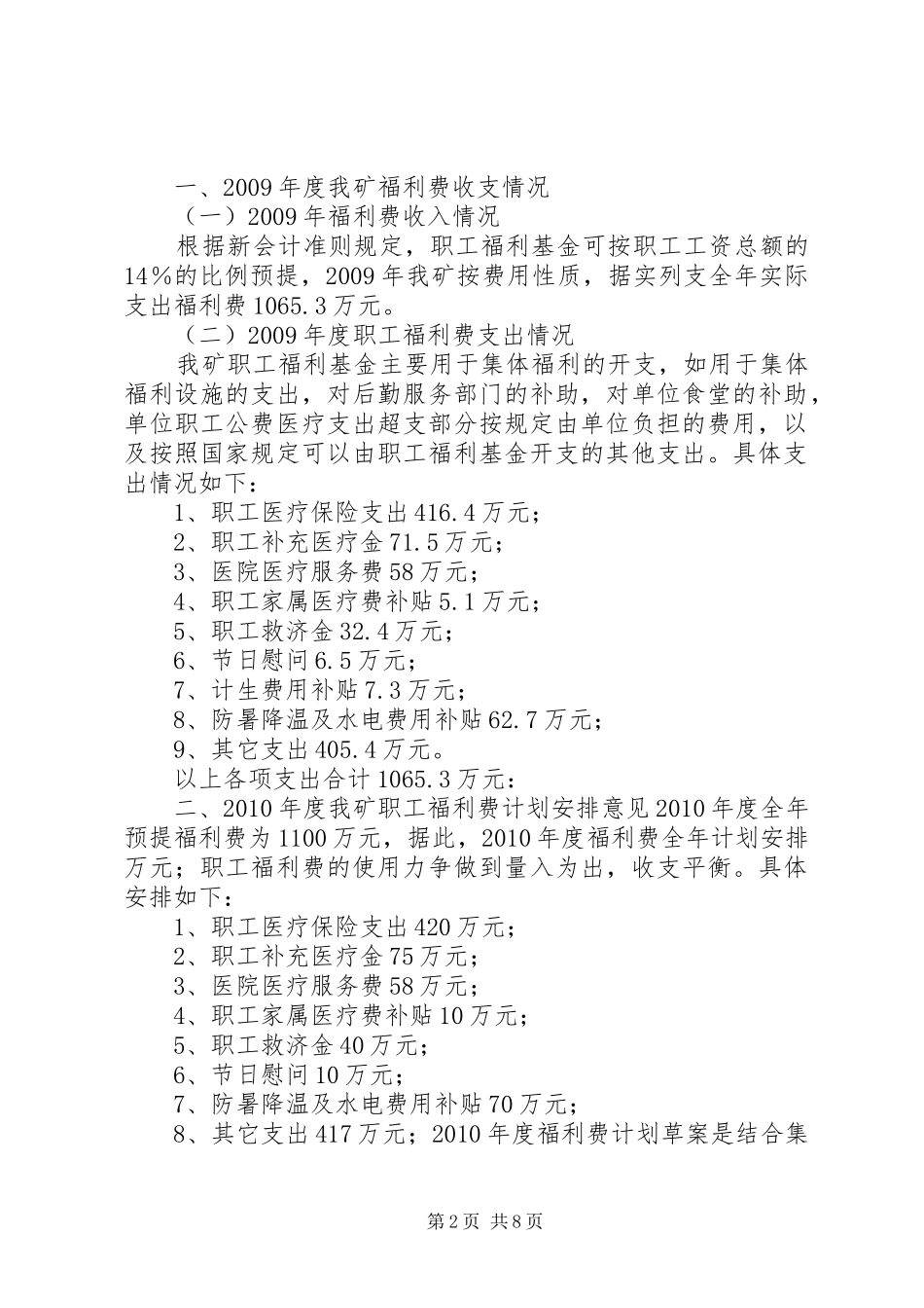 福利费申请报告_第2页