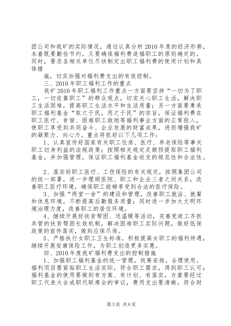 福利费申请报告_第3页