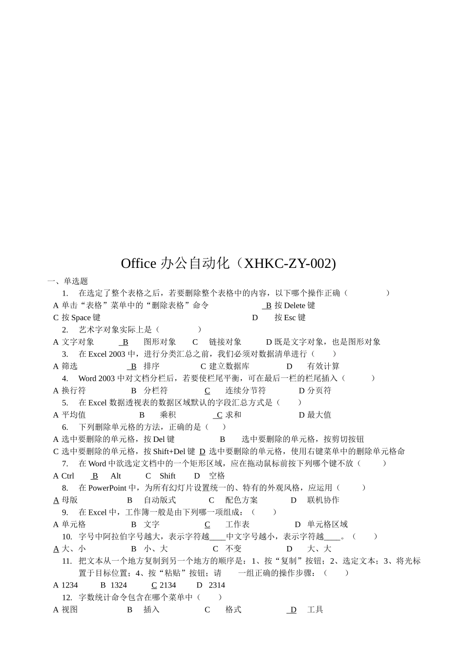 Office办公自动化考试试题_第1页