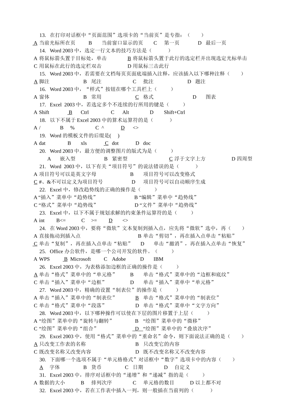 Office办公自动化考试试题_第2页