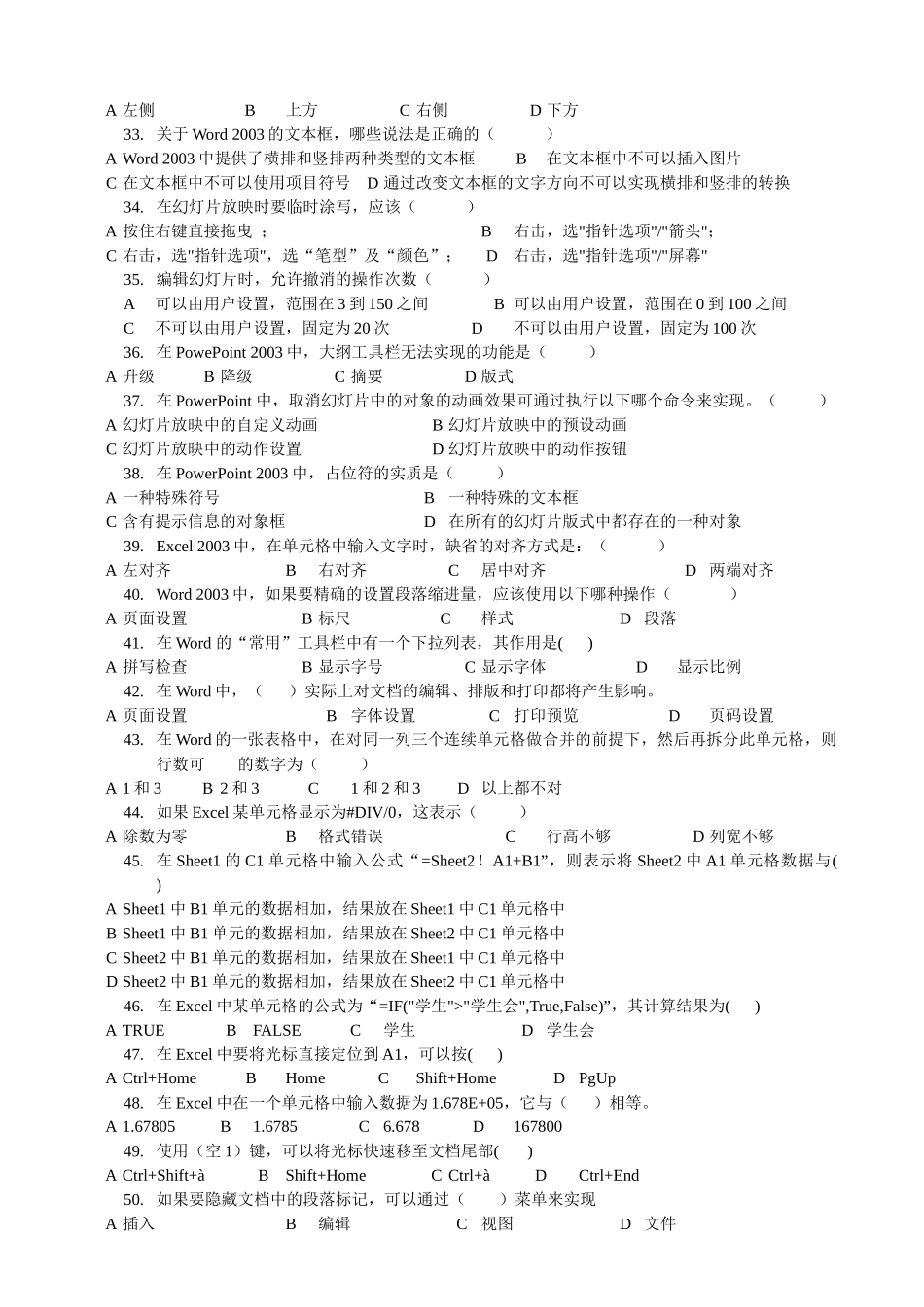Office办公自动化考试试题_第3页
