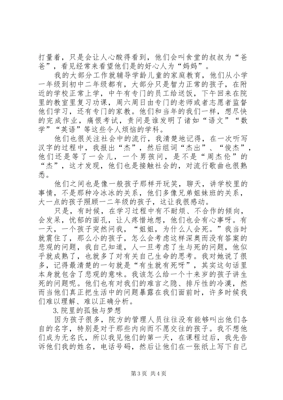 福利院实践汇报范文_第3页