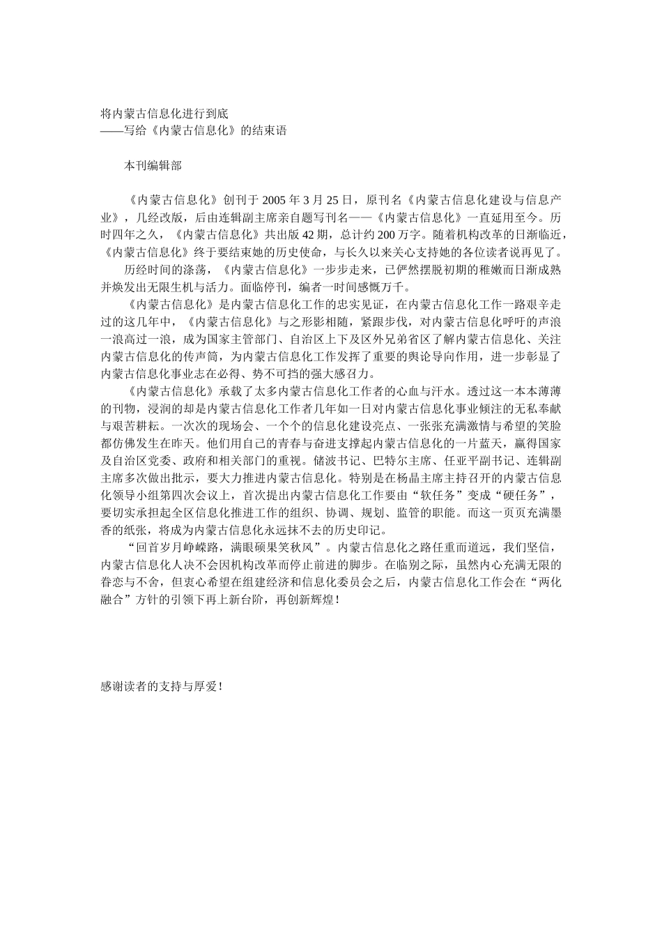 将内蒙古信息化进行到底_第1页