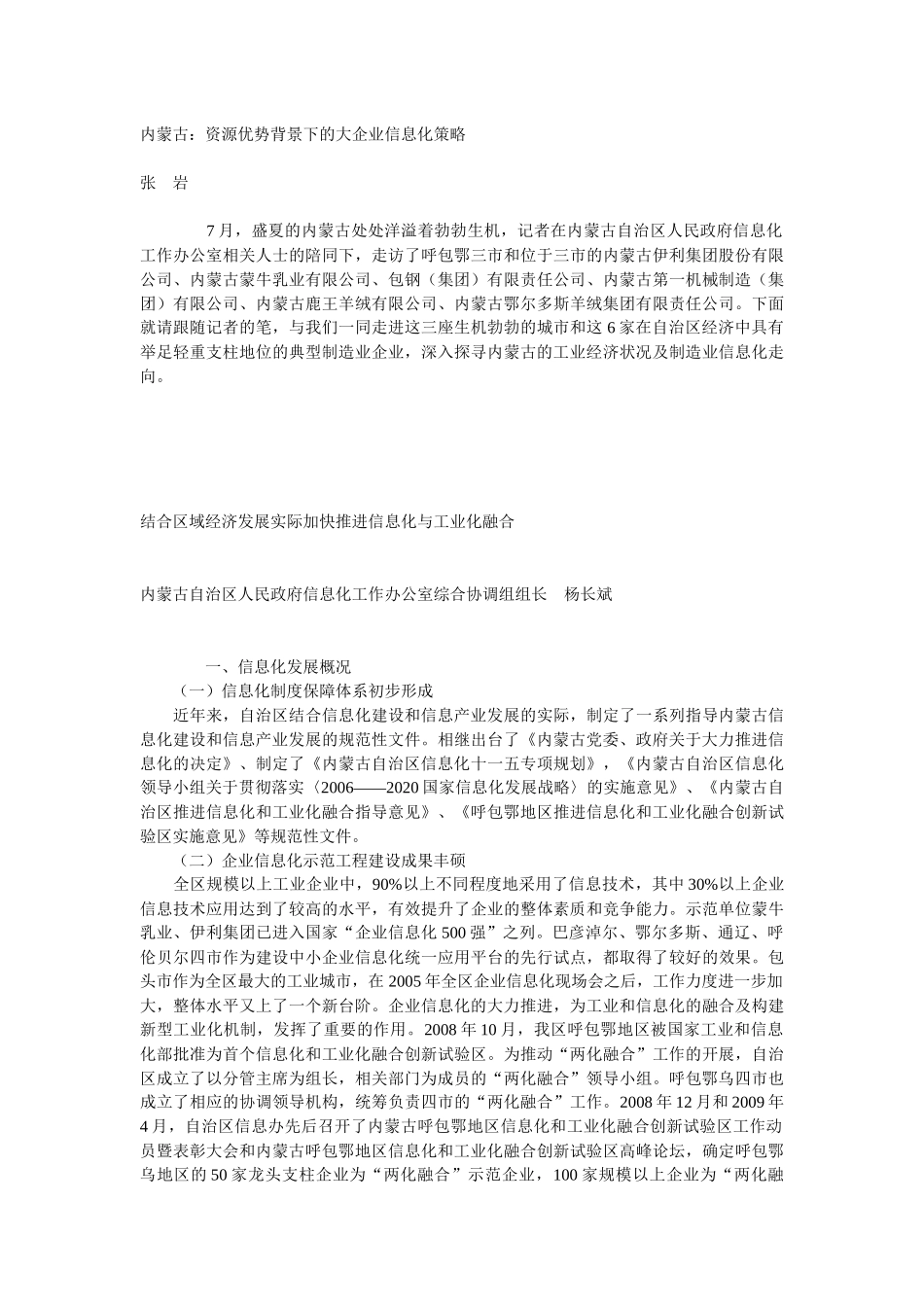 将内蒙古信息化进行到底_第2页