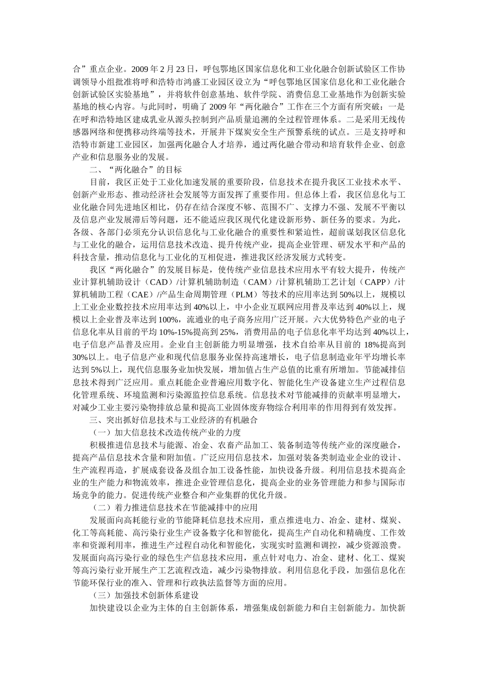 将内蒙古信息化进行到底_第3页