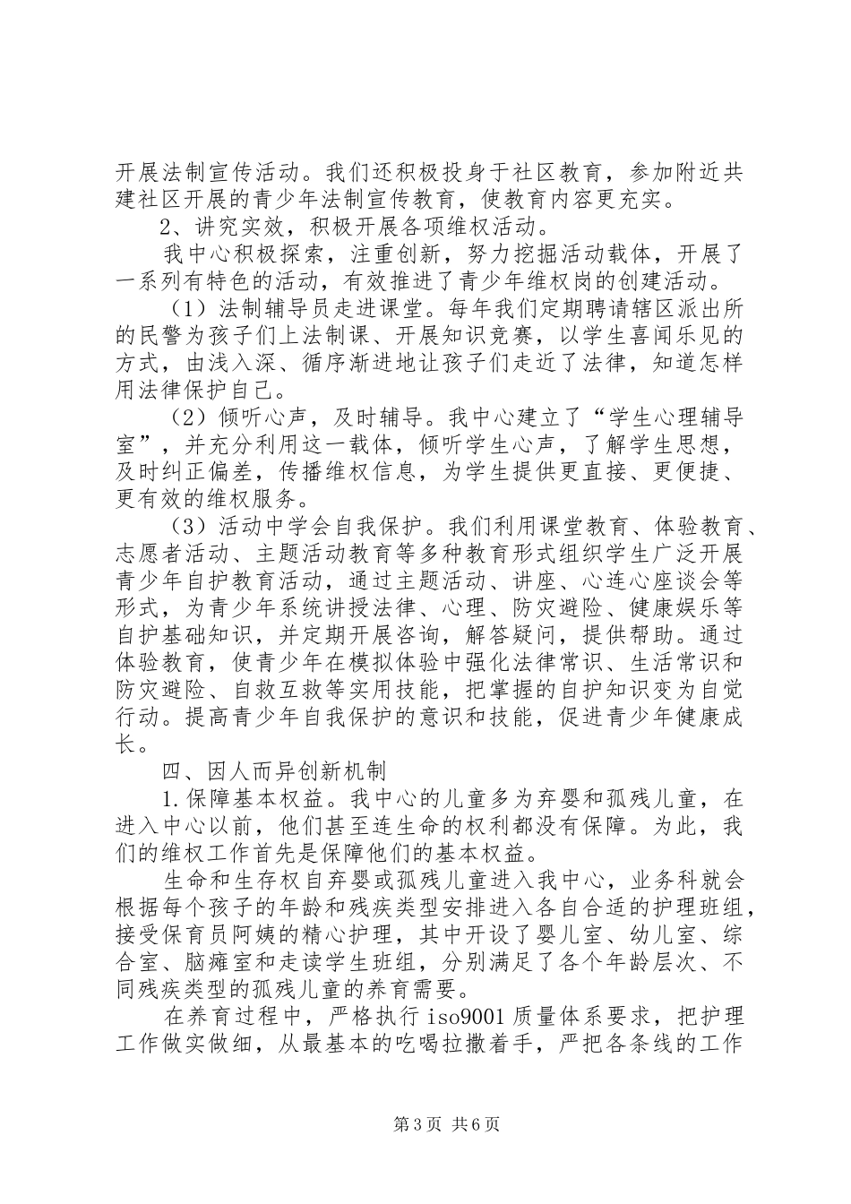 福利中心优秀青少年维权岗汇报材料_第3页