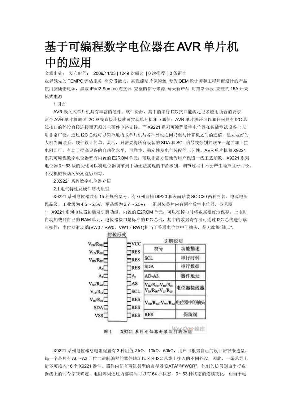 基于可编程数字电位器在AVR单片机中的应用_第1页