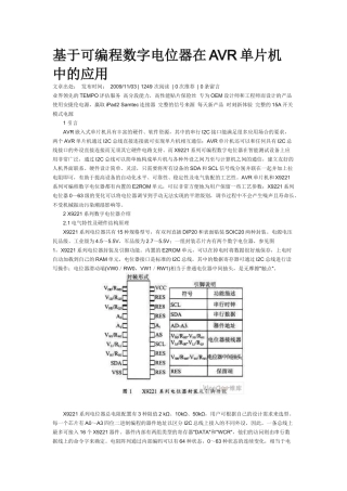 基于可编程数字电位器在AVR单片机中的应用