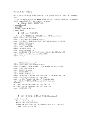 Oracle 9i Redhat 9安装过程