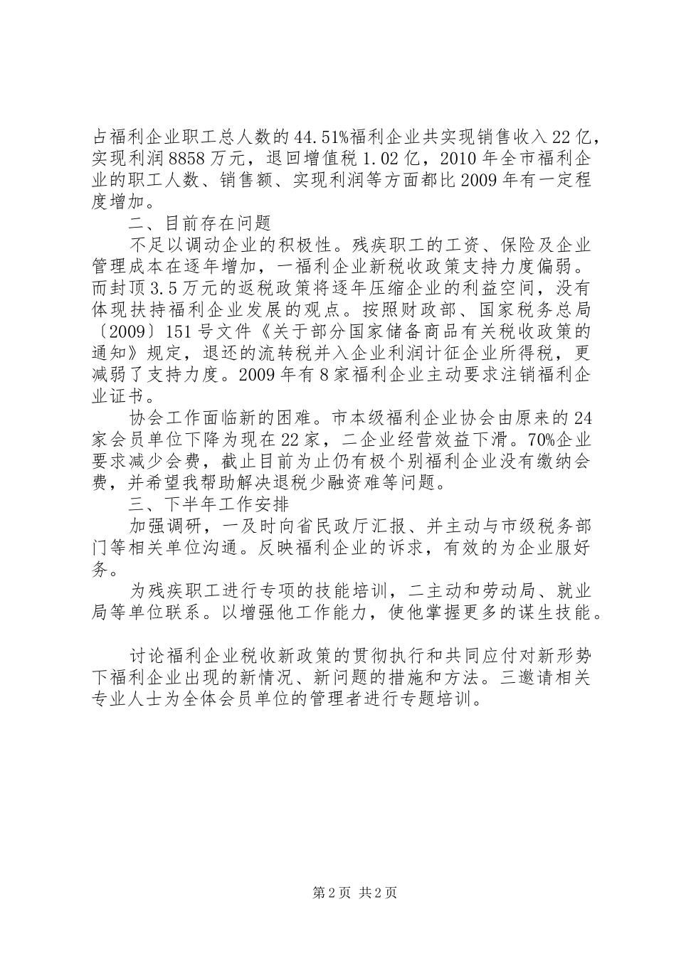 福利企业年检工作汇报_第2页