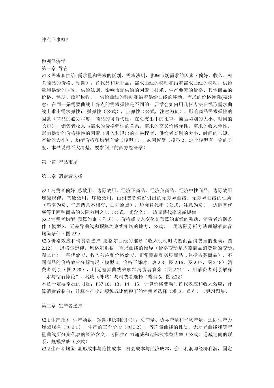 西方经济学脉络整理_第1页