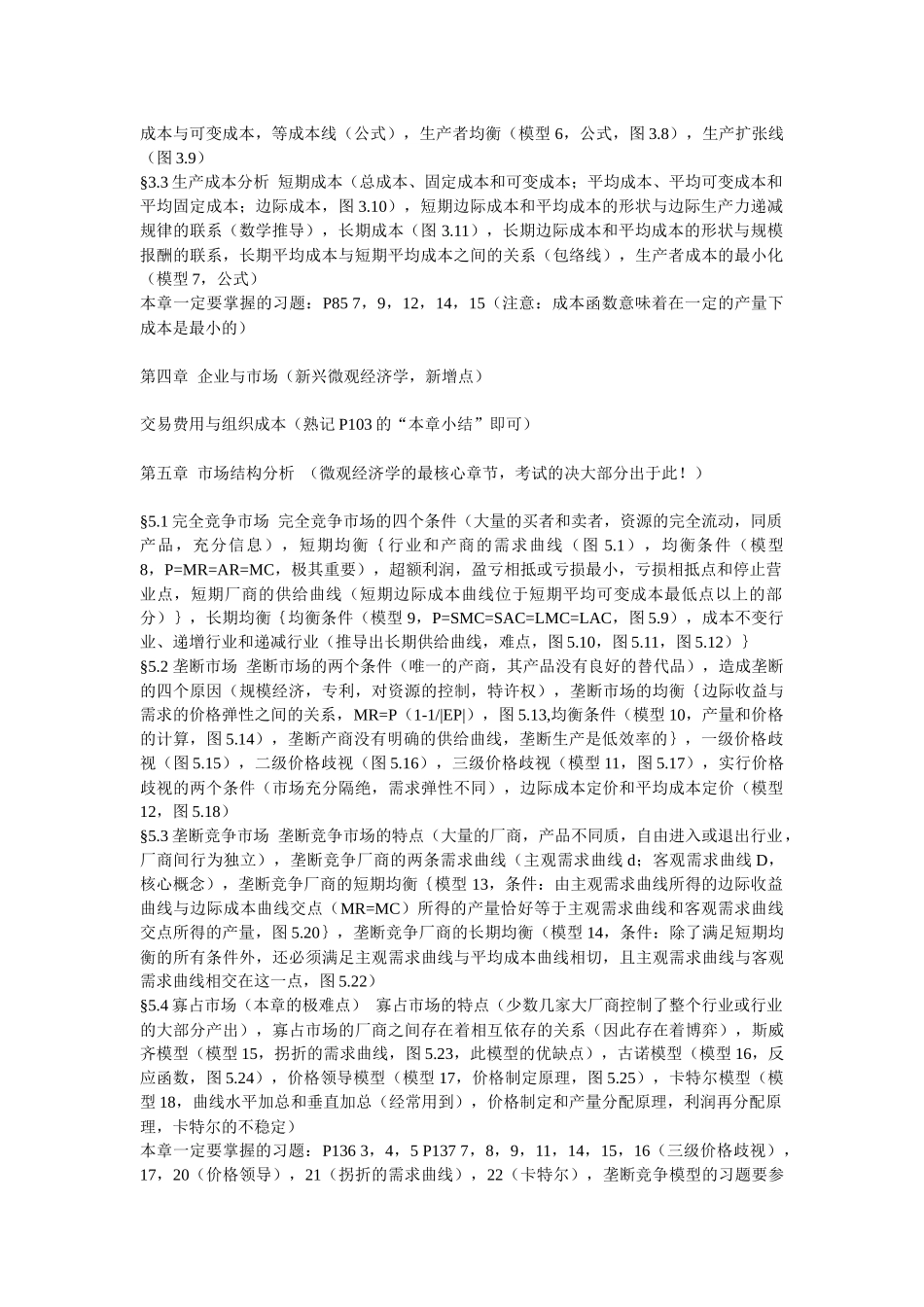 西方经济学脉络整理_第2页