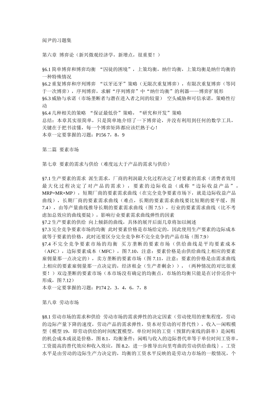 西方经济学脉络整理_第3页