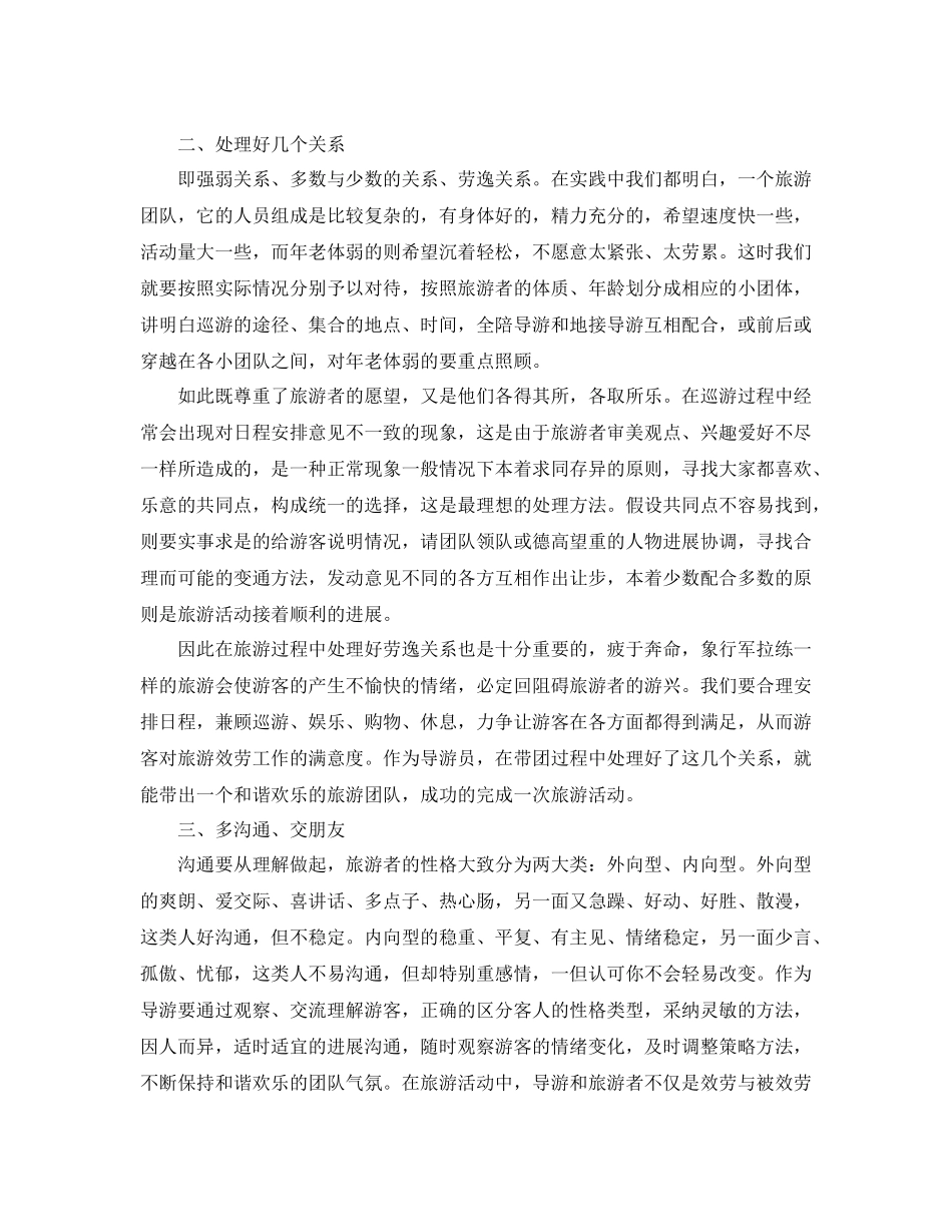 当地导游工作参考总结范文【5篇】_第2页