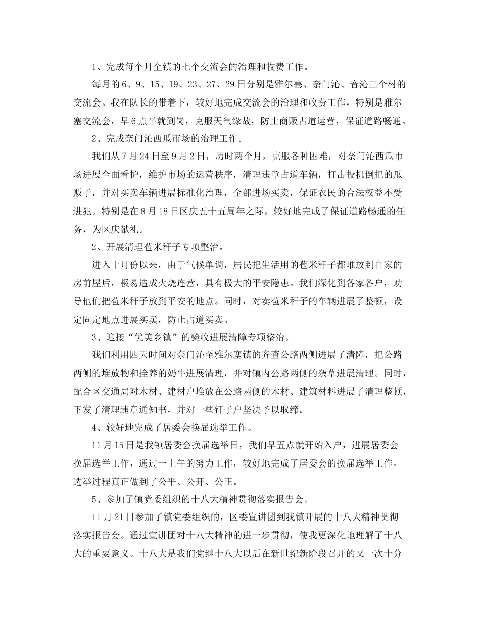 城市管理员个人工作参考总结（通用）_第2页