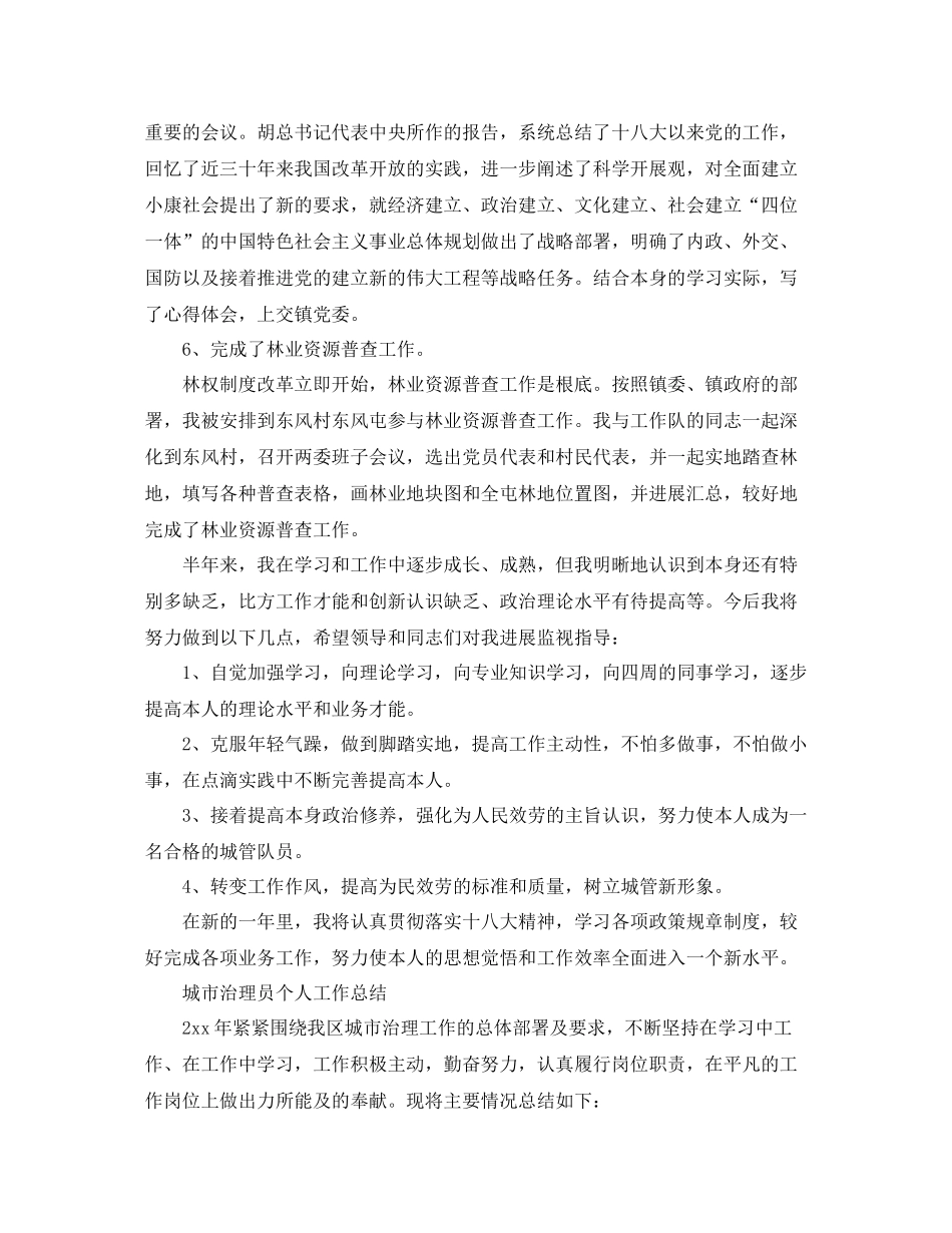 城市管理员个人工作参考总结（通用）_第3页