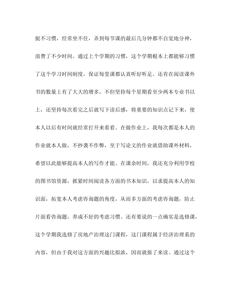 大学生学习参考总结范文1600字（通用）_第2页
