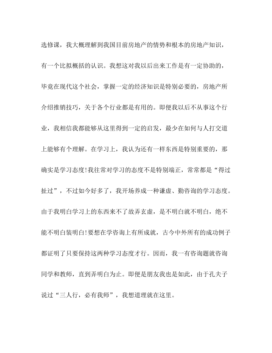 大学生学习参考总结范文1600字（通用）_第3页