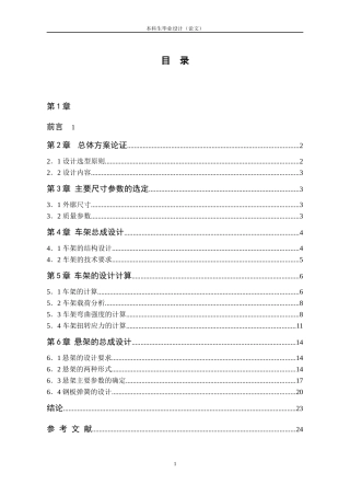 低速载货汽车车架及悬架系统设计