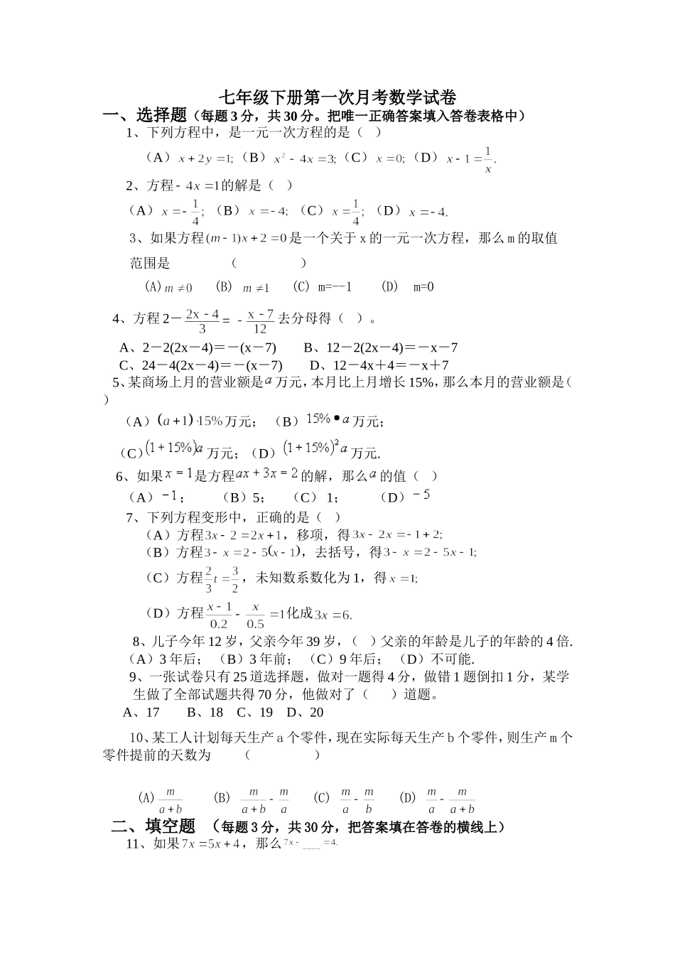 七年级下册第六章月考_第1页