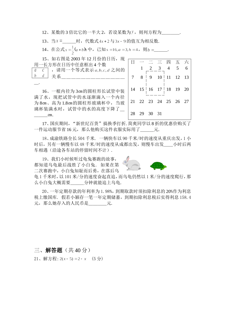 七年级下册第六章月考_第2页