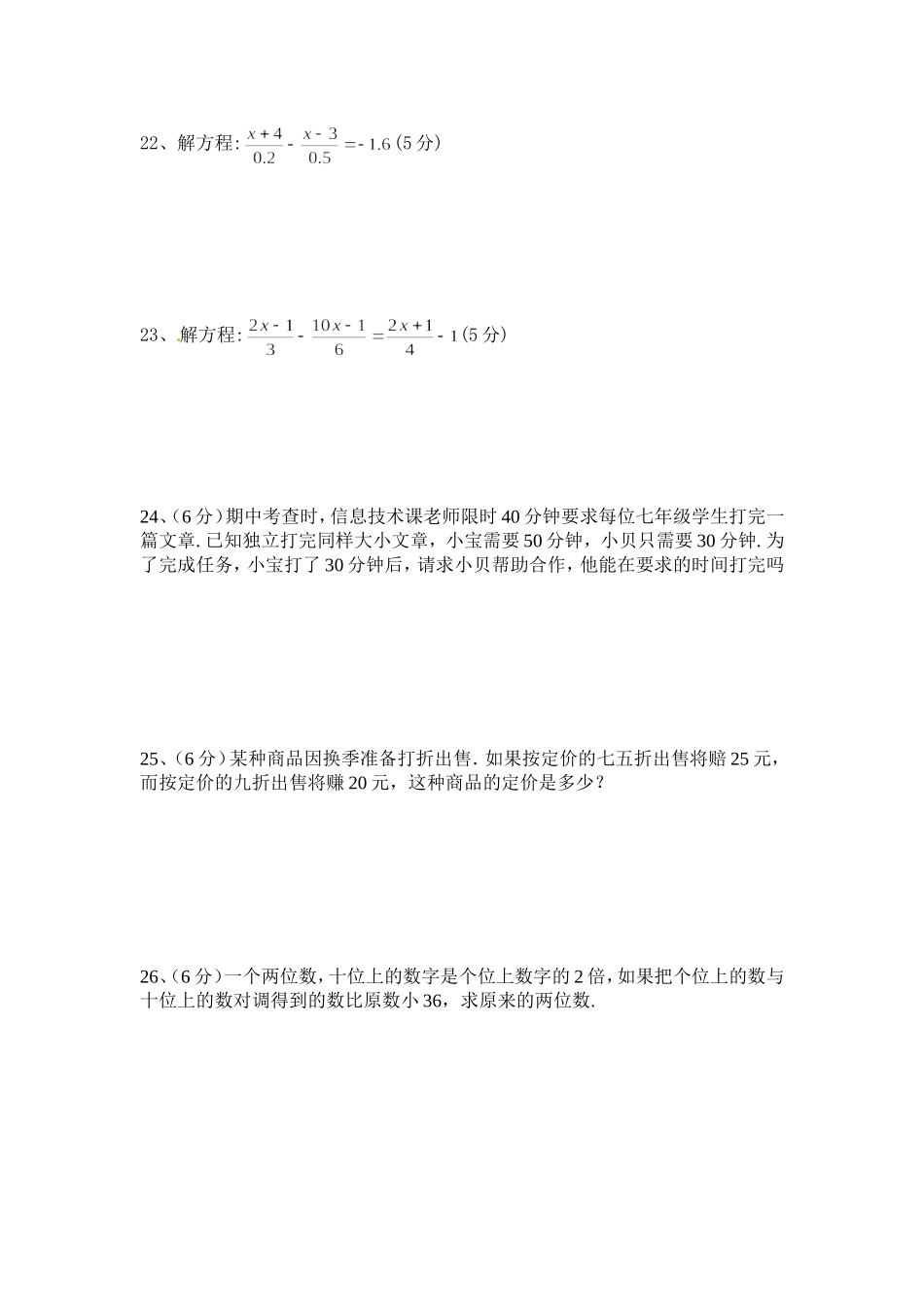 七年级下册第六章月考_第3页