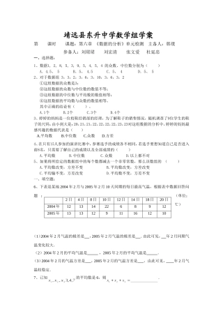 靖远县东升中学《数据的分析》单元检测
