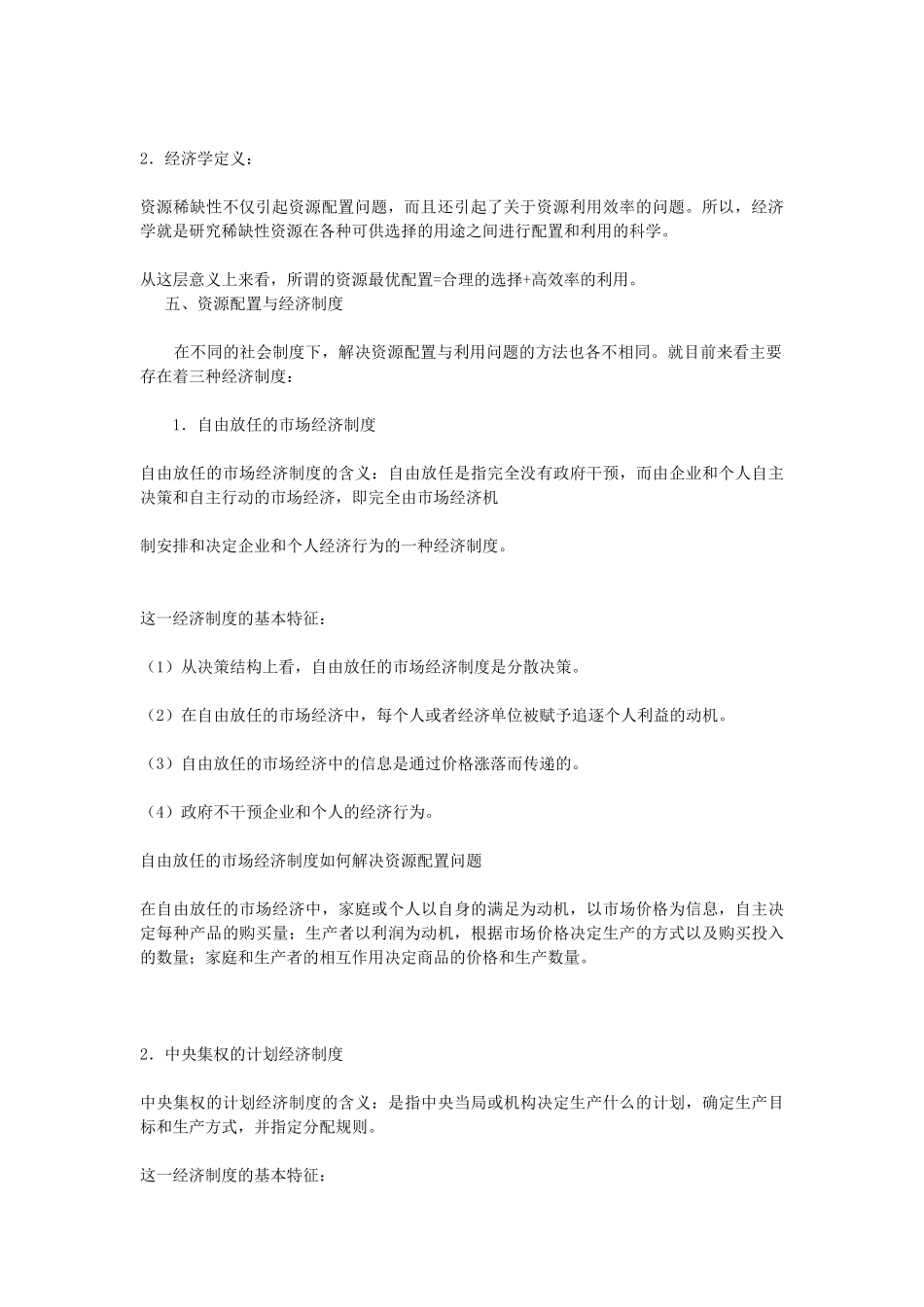 西方经济学笔记(微观经济学部分)_第3页