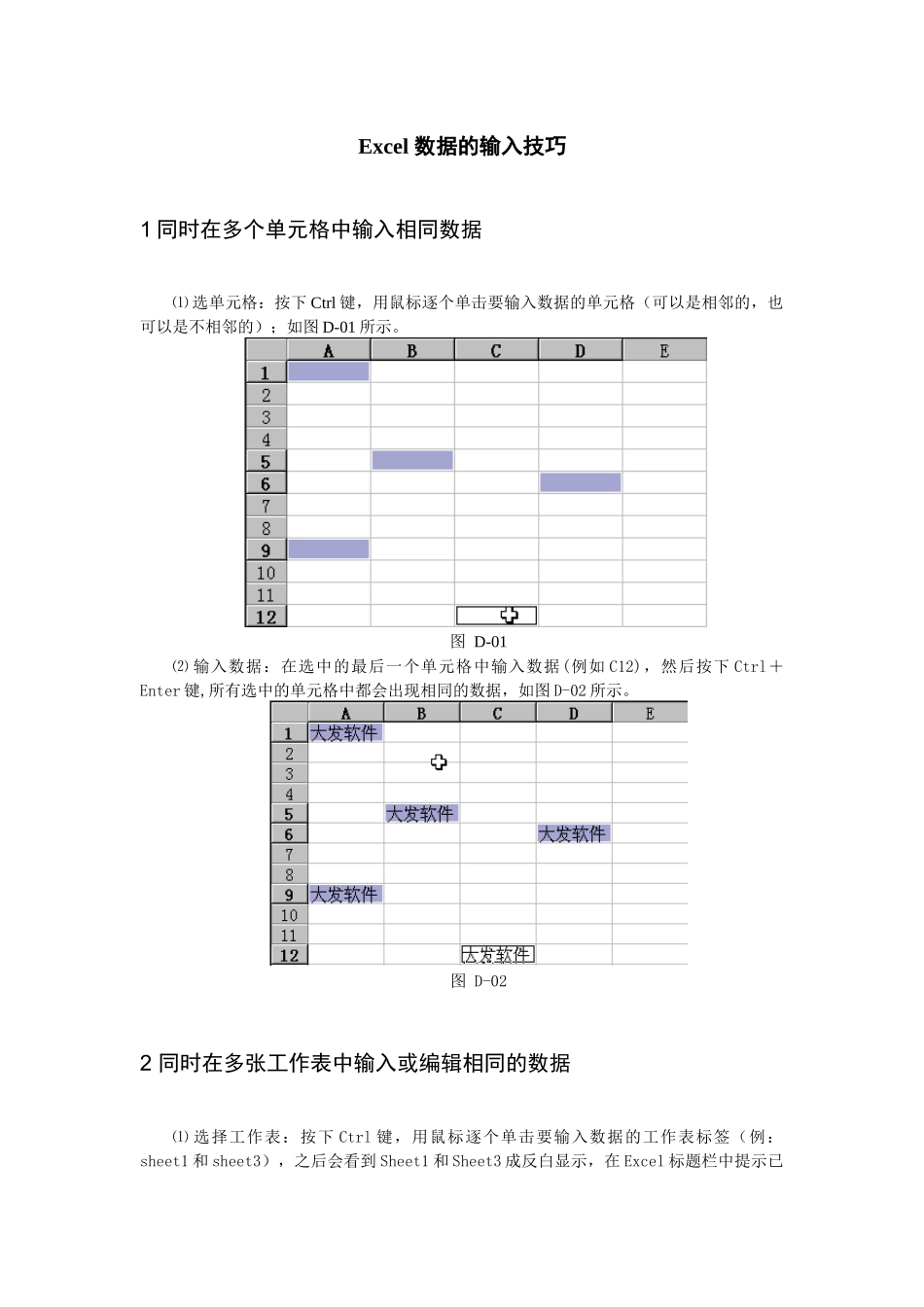 Excel数据的输入技巧_第1页