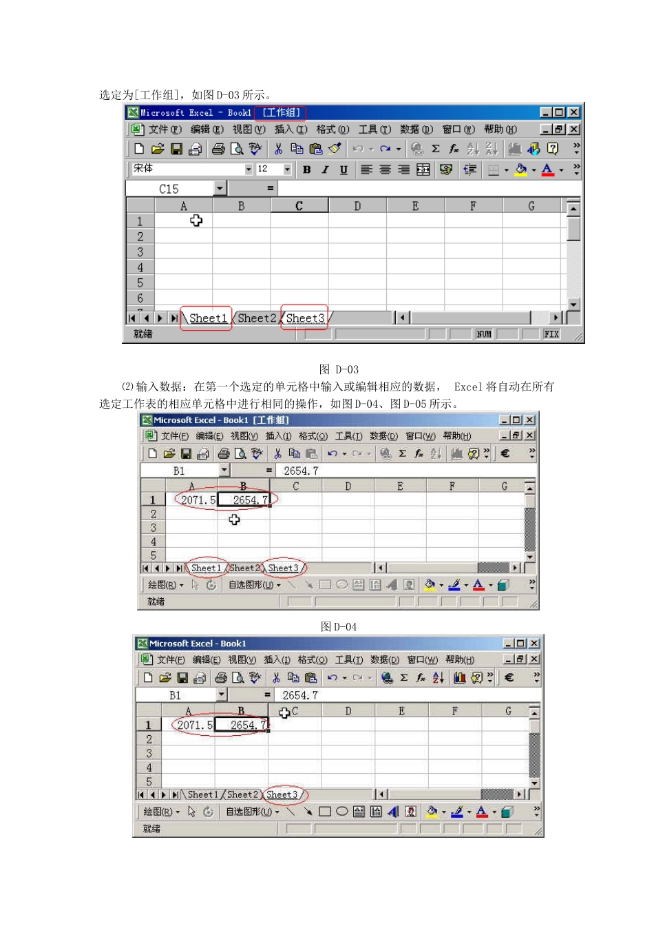 Excel数据的输入技巧_第2页