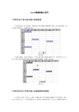 Excel数据的输入技巧