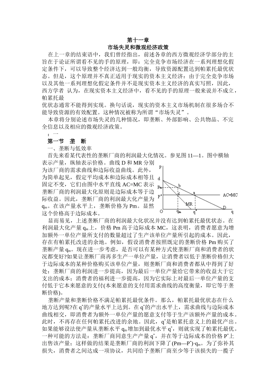 西方经济学第十一章_第1页