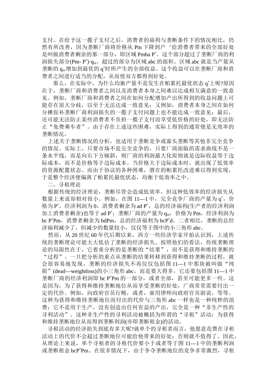 西方经济学第十一章_第2页