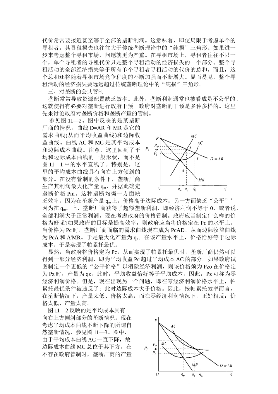 西方经济学第十一章_第3页