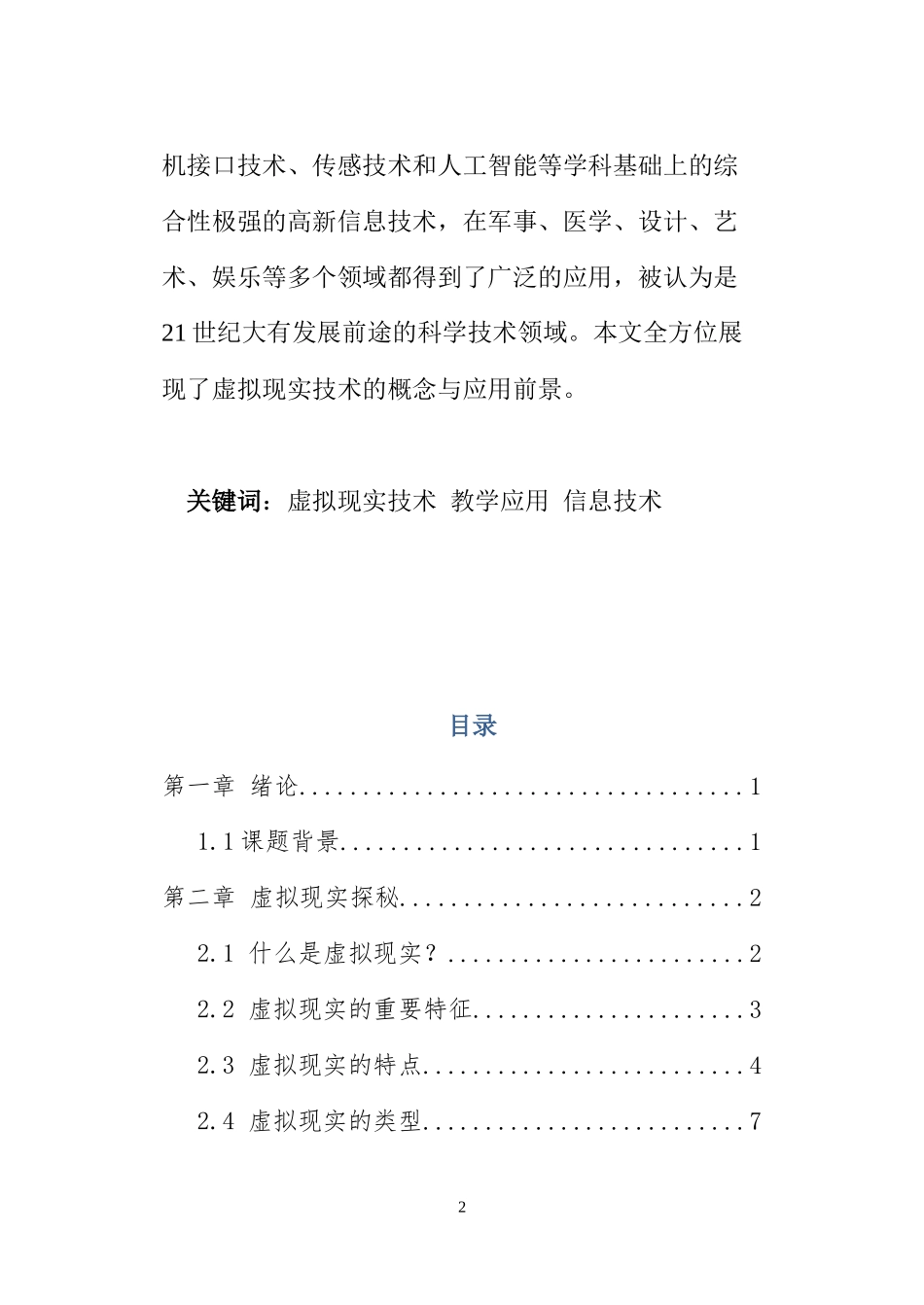 论虚拟现实的实现_第2页