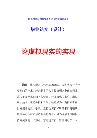 论虚拟现实的实现