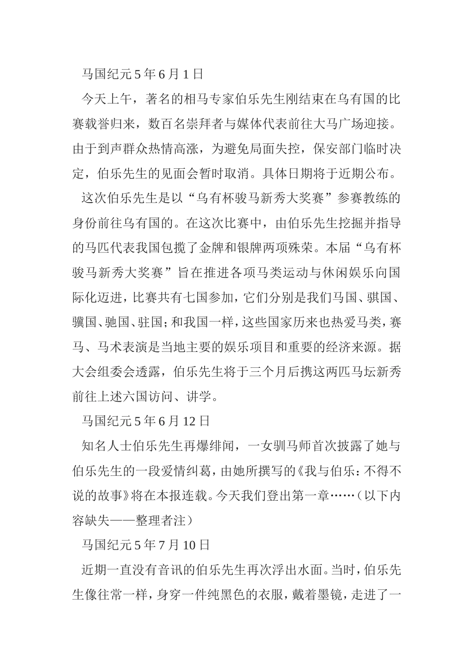 话题作文：名人效应_第3页