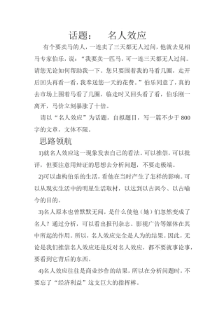 话题作文：名人效应