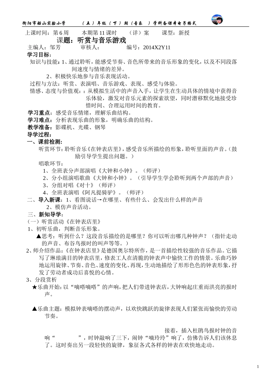 二年级音乐电子教案第11课时_第1页