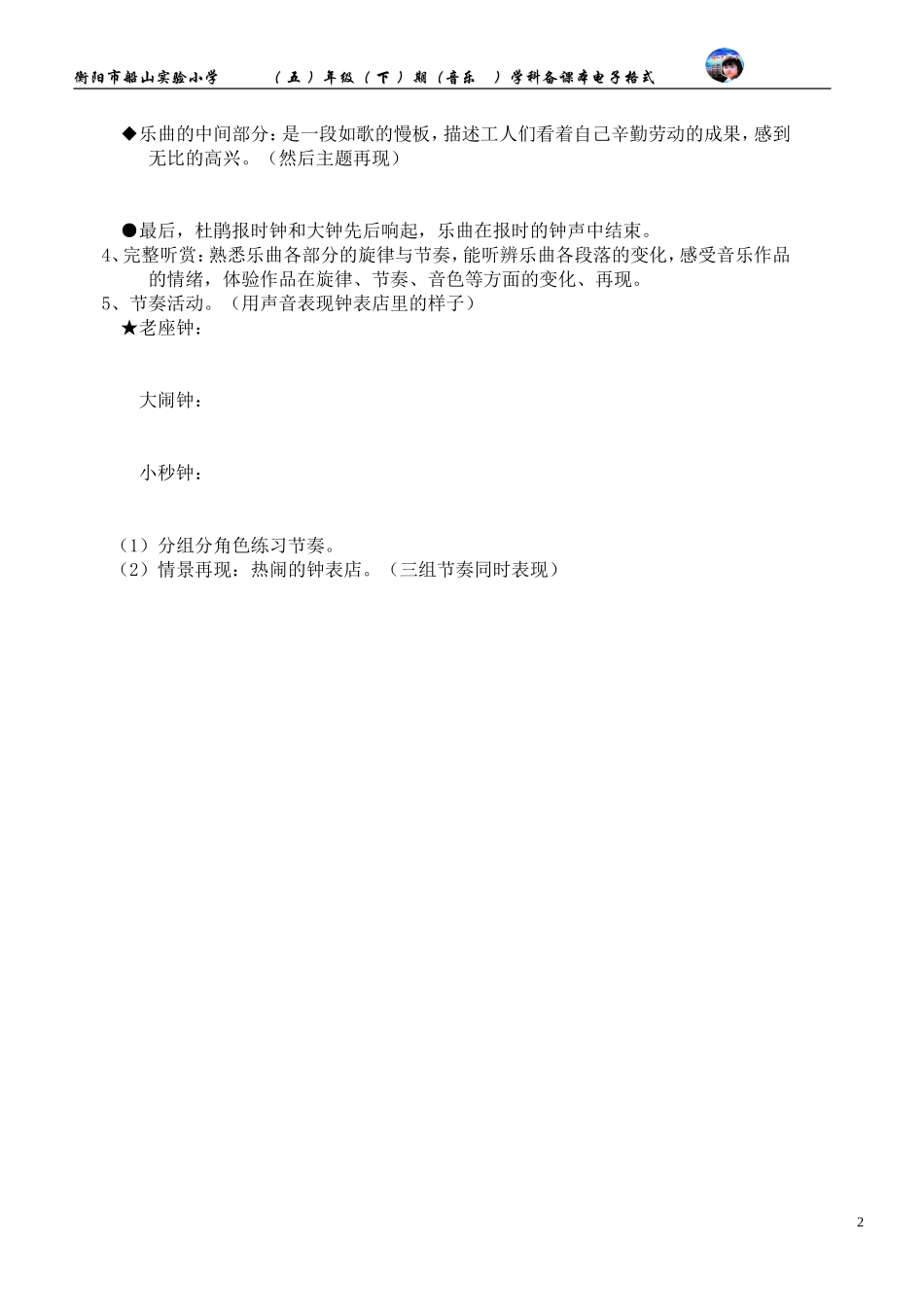 二年级音乐电子教案第11课时_第2页