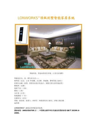 NICOLONWORKS智能家居方案43