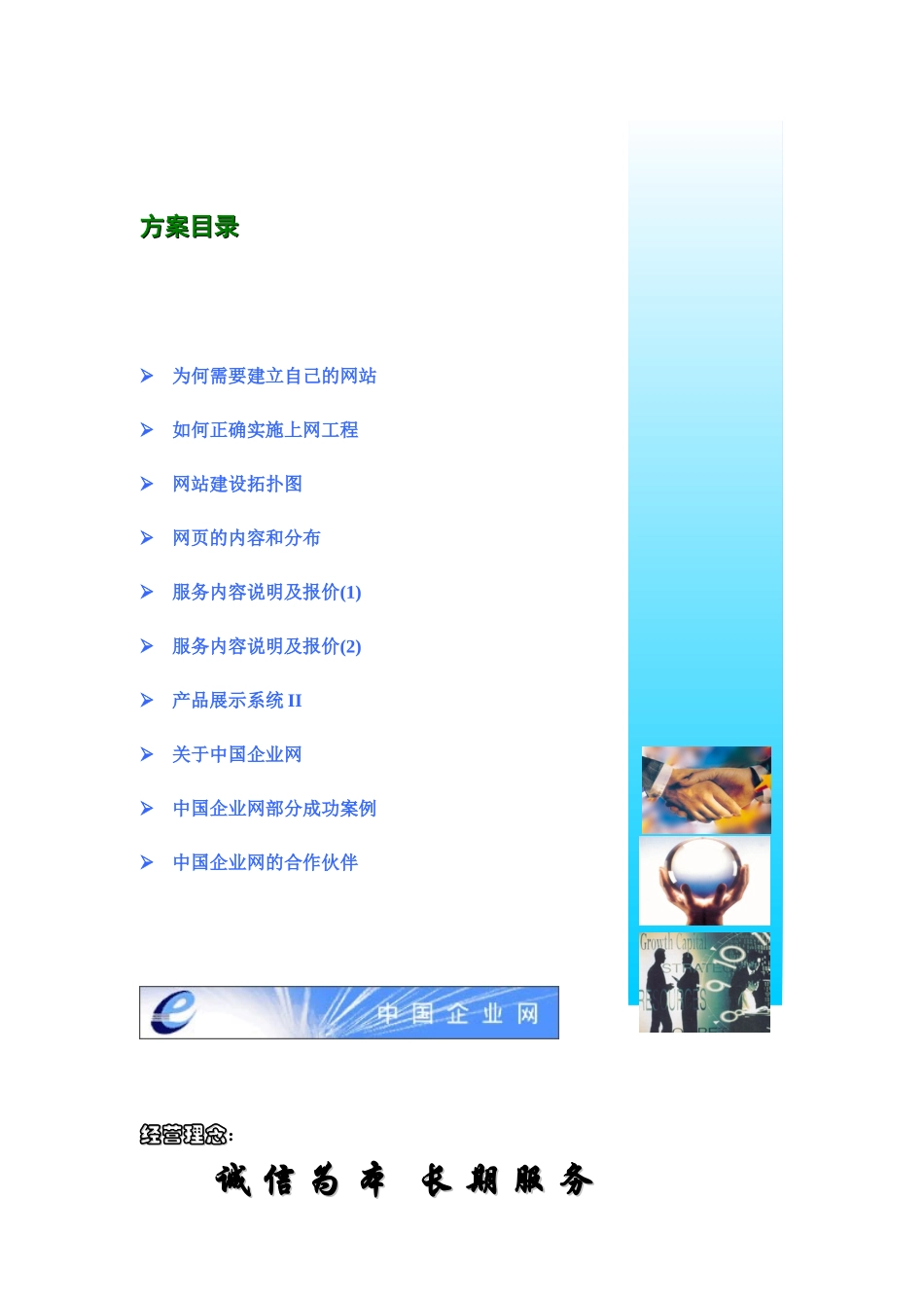 马度奇制衣有限公司网站建设方案_第2页