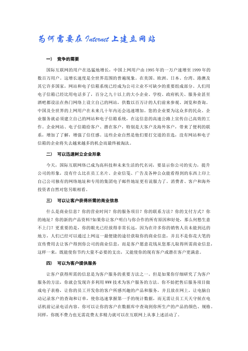 马度奇制衣有限公司网站建设方案_第3页