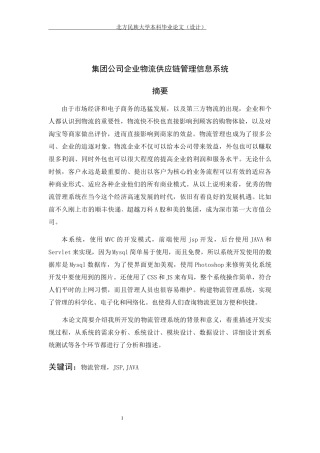 集团公司企业物流供应链管理信息系统