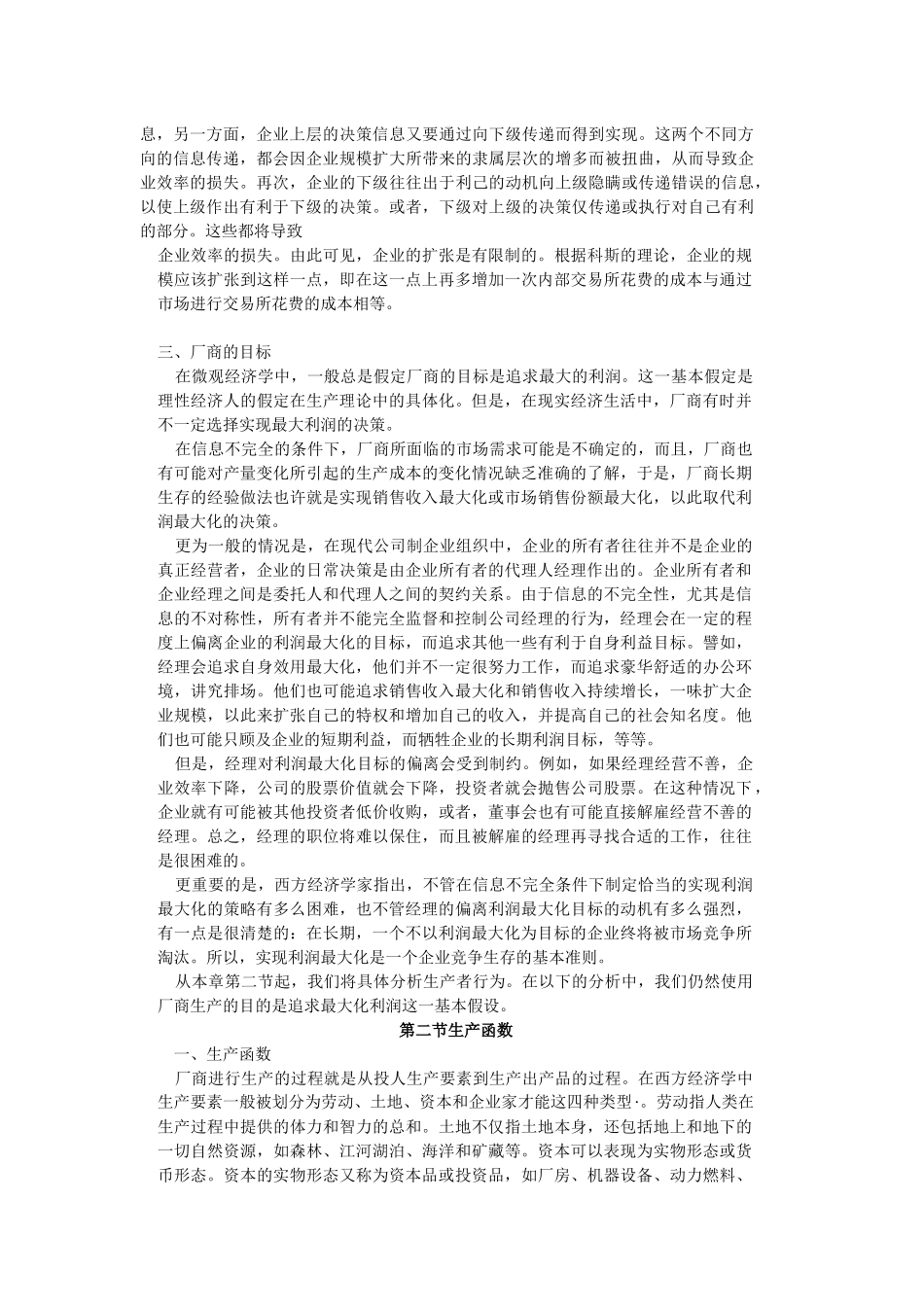 西方经济学第四章_第3页