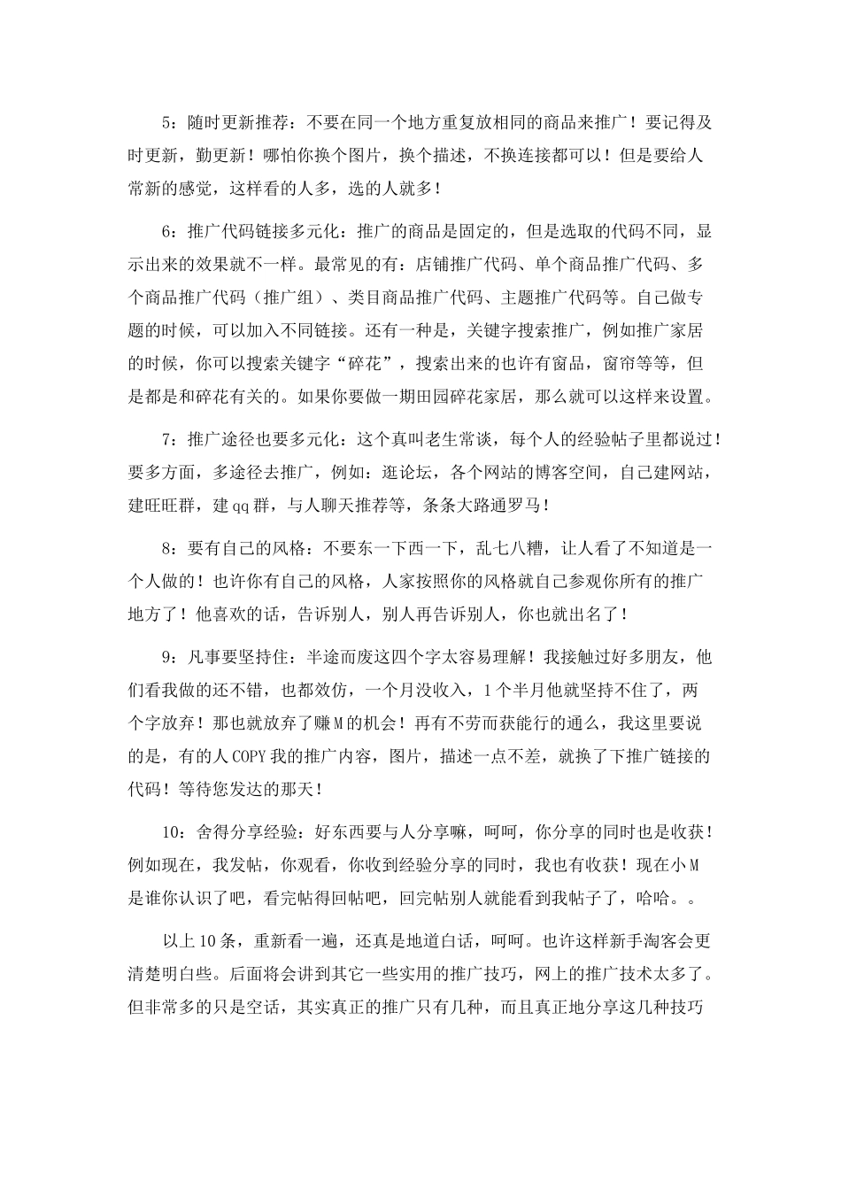 淘宝客推广技巧_第2页