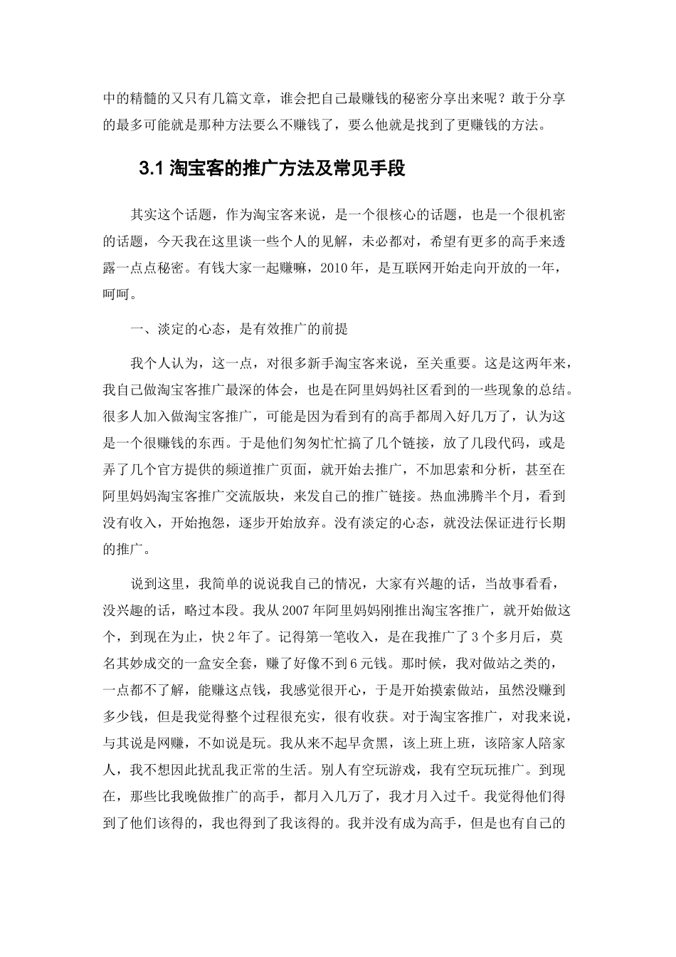 淘宝客推广技巧_第3页