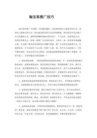 淘宝客推广技巧